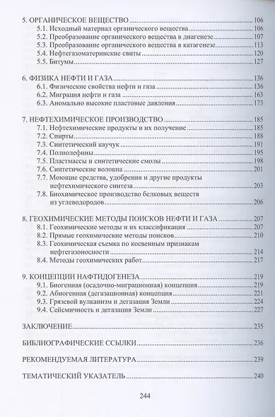 Геохимия нефти и газа - фото 4