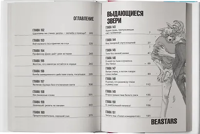 Выдающиеся звери. Том 9 (Beastars). Манга - фото 7