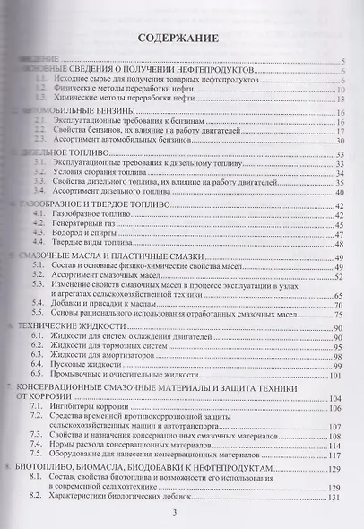 Топливо, смазочные материалы и технические жидкости - фото 3