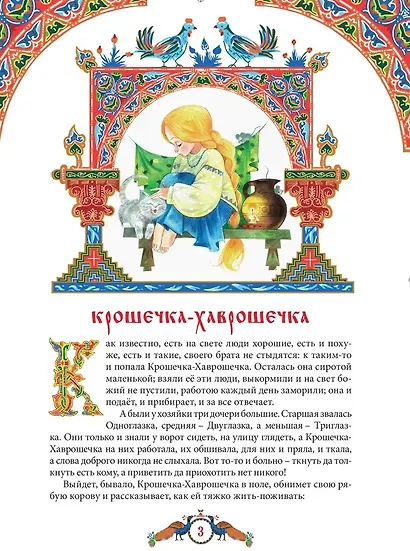 Колдовские сказки - фото 4