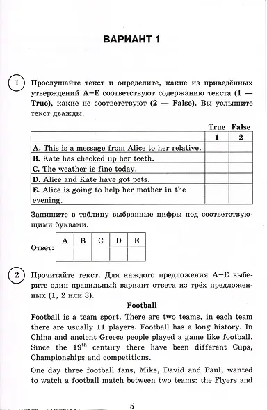 ВПР. Английский язык. 5 класс. Типовые задания. 15 вариантов. Подробные критерии оценивания. Ответы. Тексты аудирования - фото 3