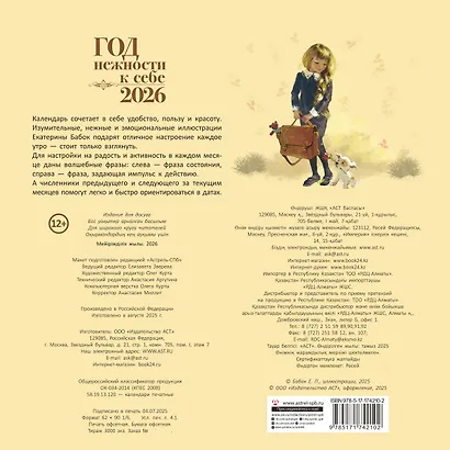 Календарь 2026г 290*290 "Год нежности к себе" настенный, на скрепке - фото 7