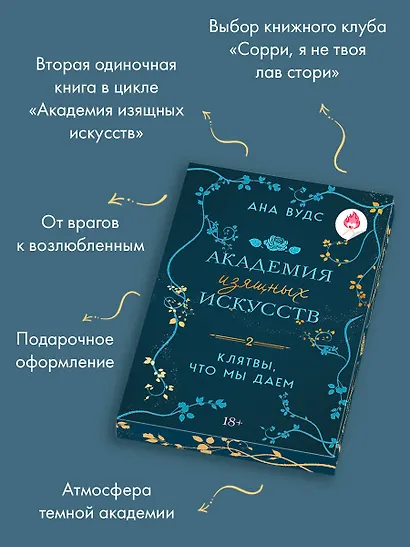 Клятвы, что мы даем - фото 6