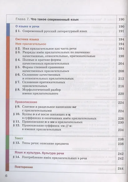 Русский язык. 5 класс. Учебник. В 2-х частях. Часть 2 (+приложение) - фото 4