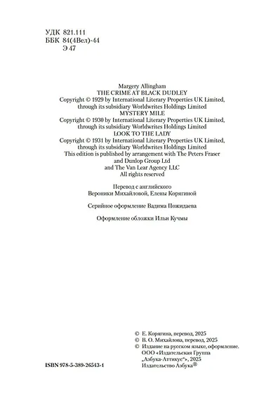 Преступление в Блэк-Дадли - фото 9