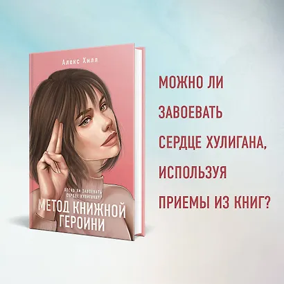 Метод книжной героини - фото 4