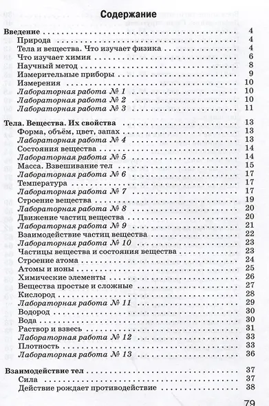 Введение в естественно-научные предметы. Физика. Химия. 5 класс. Рабочая тетрадь к учебнику А.Е. Гуревича, Д.А. Исаева, Л.С. Понтак - фото 2
