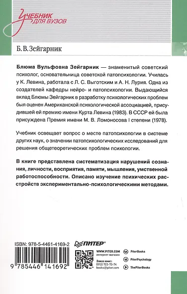 Патопсихология. Учебник. 4-е издание - фото 7