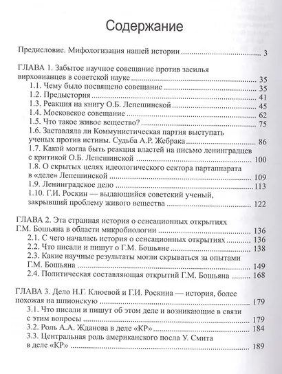 Политические мифы о советских биологах - фото 2