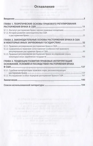 Правовое регулирование расторжения брака. Опыт Соединенных Штатов Америки. Монография - фото 2