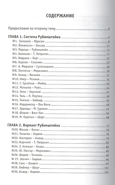 Прогулки с французской защитой т.2 (ШУ) Корчной - фото 2