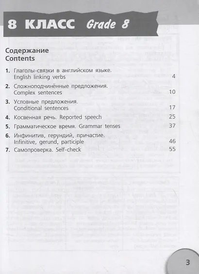 Английский язык. 8-9 классы. Английская грамматика? Легко! - фото 2