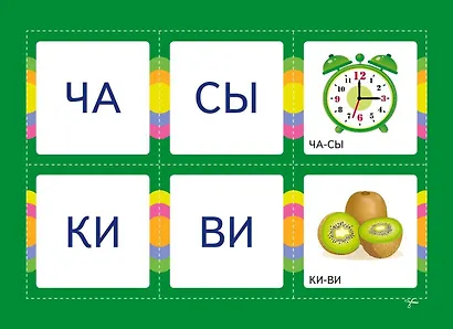 Учусь читать - фото 10