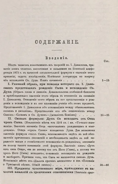 Учение св. Иоанна Дамаскина об исхождении Святого Духа - фото 2