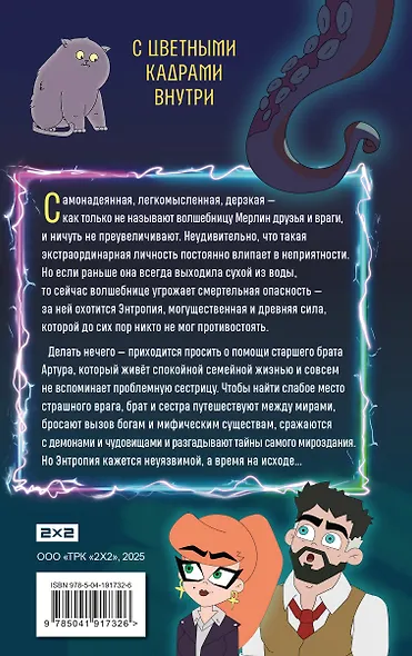 Колдуй отсюда. Официальная новеллизация - фото 2