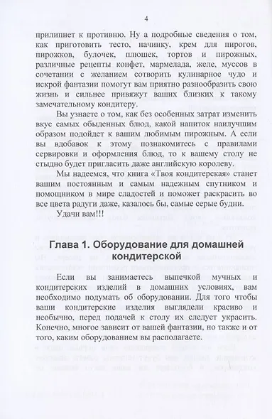 Твоя кондитерская - фото 3