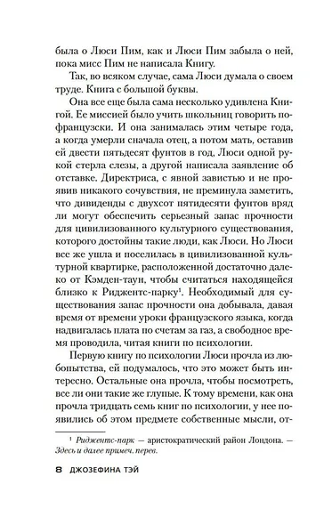 Мисс Пим расставляет точки - фото 10