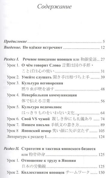 Японский язык Стратегия и тактика делового общения - фото 2