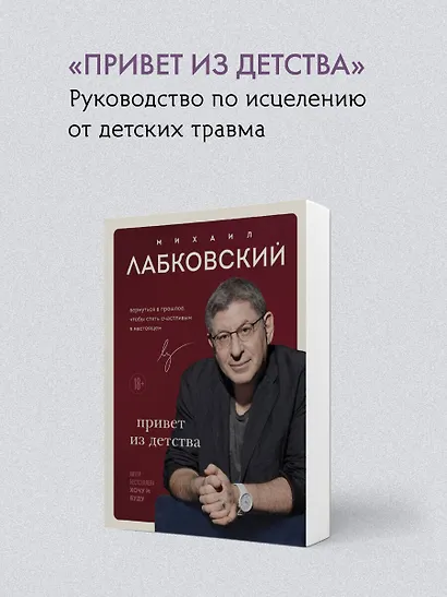 Весь Лабковский в одной книге: Хочу и буду, Люблю и понимаю. Привет из детства - фото 8