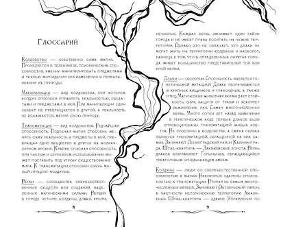 Гамбит Бессмертных (#2) - фото 8