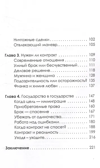 Брачный контракт Код доверия - фото 3