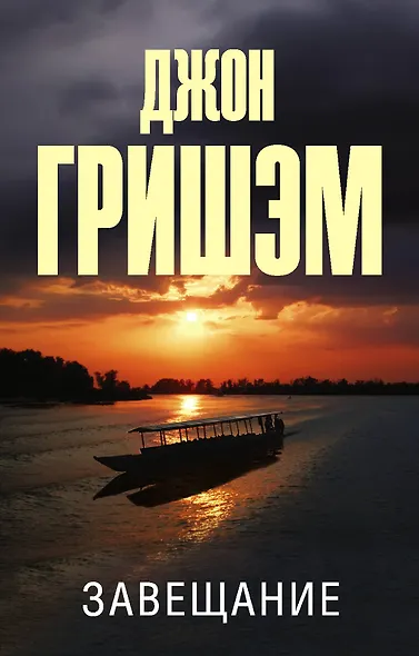 Завещание - фото 1