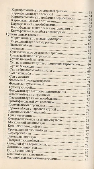 Лучшие рецепты первых блюд (мКулЧуд) Румановская - фото 5