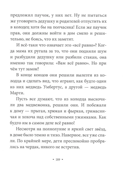 Истории Дядюшки Дуба. Книга 1. Встреча - фото 9