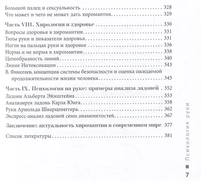 Психология руки. Полный обзор теории и практики хиромантии - фото 4