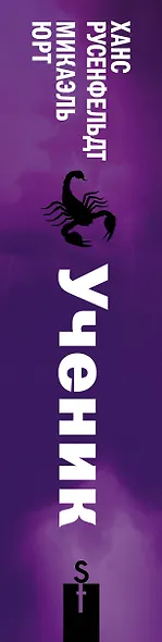 Ученик - фото 4