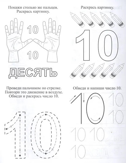 Цифропряточки. Найди, раскрась и напиши цифры - фото 3