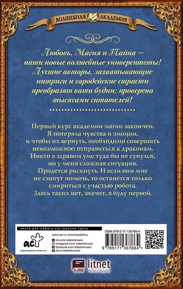 Ошибка богов. Разбудить чувства - фото 2