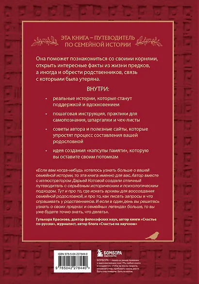 Драгоценная семейная реликвия. Книга и дневник, которые помогут воссоздать историю вашей семьи (комплект) - фото 9