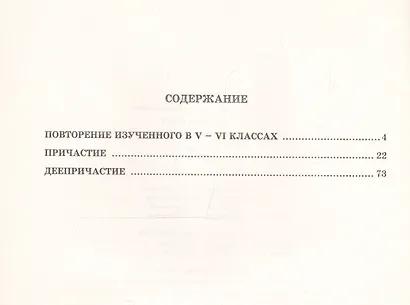 Русский язык. Рабочая тетрадь для 7 класса. В 2-х частях. Часть I - фото 2