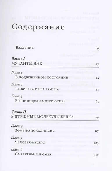 В молекуле от безумия: Истории о том, как ломается мозг - фото 2