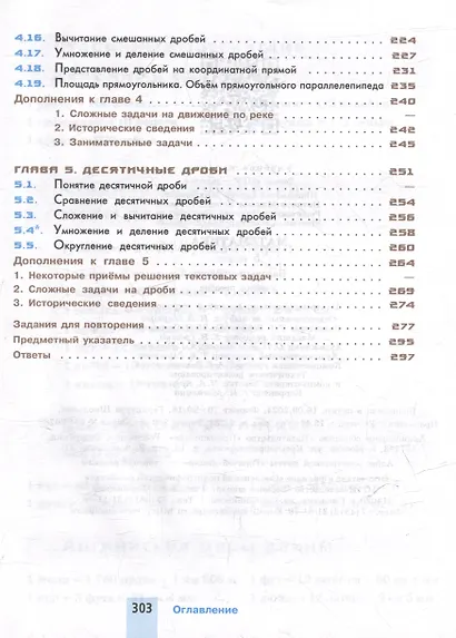 Математика. 5 класс. Базовый уровень. Учебное пособие. ФГОС 2021 - фото 4