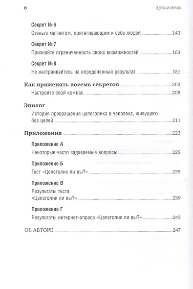 Здесь и сейчас: Как вырваться из плена целей и начать радоваться жизни - фото 4