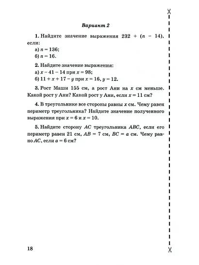 Математика. 5 класс. Контрольные и самостоятельные работы к учебнику Н.Я. Виленкина и др. "Математика. 5 класс. В двух частях" - фото 5