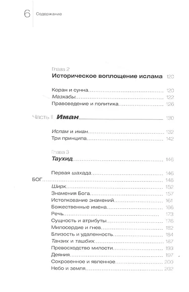 Мировоззрение ислама - фото 3