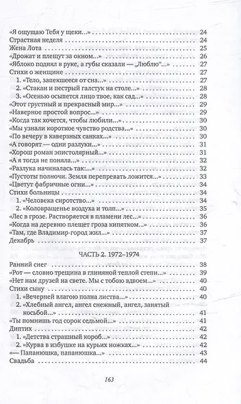 Нить судьбы: стихотворения - фото 4