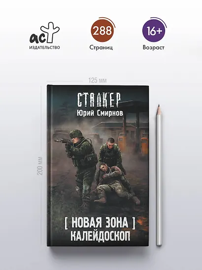 Новая Зона. Калейдоскоп - фото 4