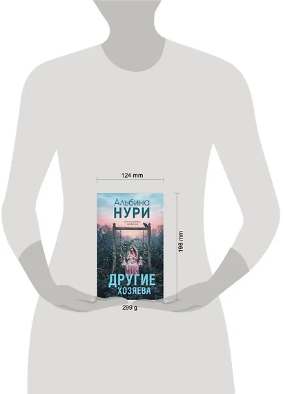 Другие хозяева - фото 4