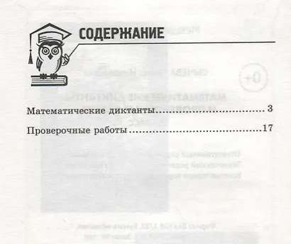 Математические диктанты и провероч.работы:3 кл.дп - фото 2