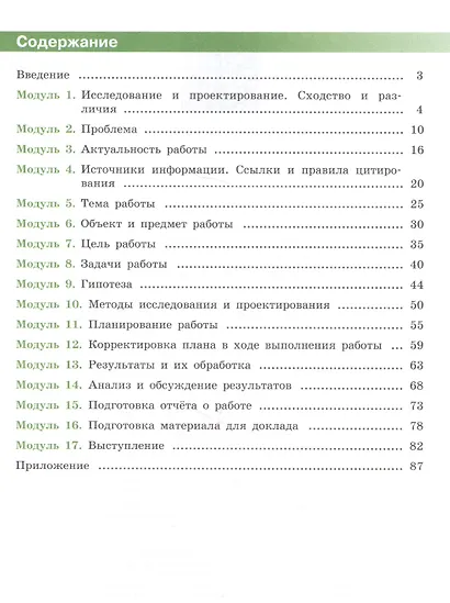 Леонтович. Проектная мастерская / Внеурочная деятельность - фото 2