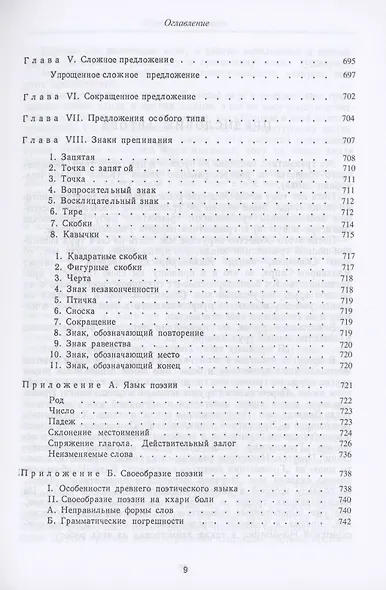 Грамматика хинди - фото 8