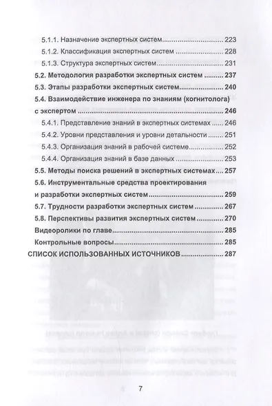 Интеллектуальные информационные системы и технологии - фото 6