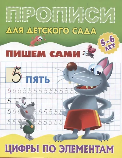 Комплект дошкольника (универсальный) № 5 (комплект из 4-х книг) - фото 2