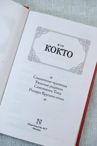 Священные чудовища. Ужасные родители - фото 8