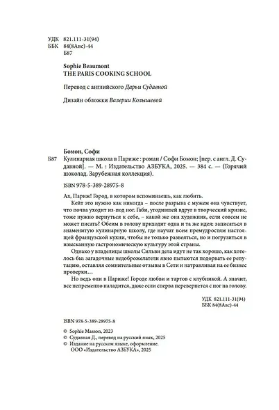 Кулинарная школа в Париже - фото 8