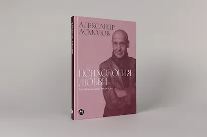 Психология любви: Загадочный дар эволюции - фото 3
